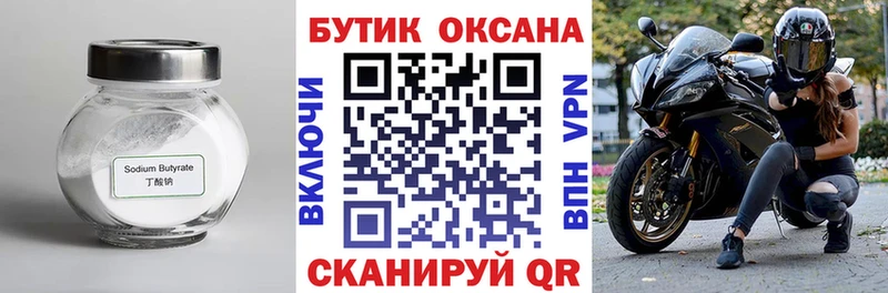 Купить закладки  Ноябрьск  БУТИРАТ GHB 