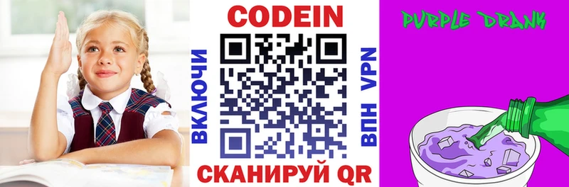 Кодеиновый сироп Lean напиток Lean (лин) Купить Ноябрьск